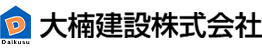 大楠建設株式会社